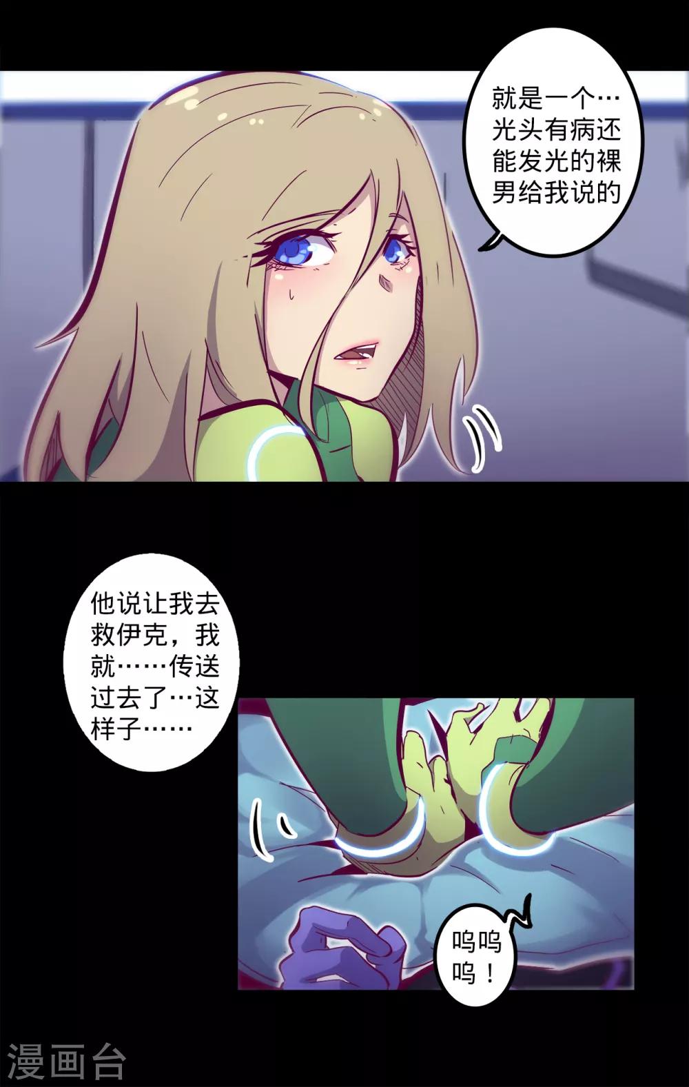 🍘我的战斗女神 第121话 罪魁祸首 第5页