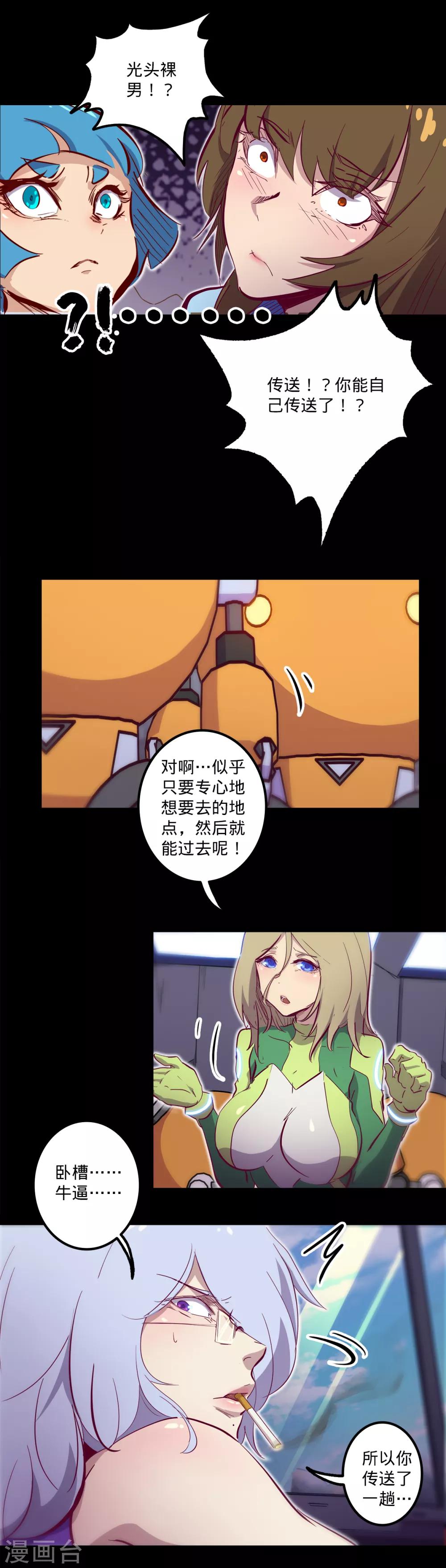 🍘我的战斗女神 第121话 罪魁祸首 第6页