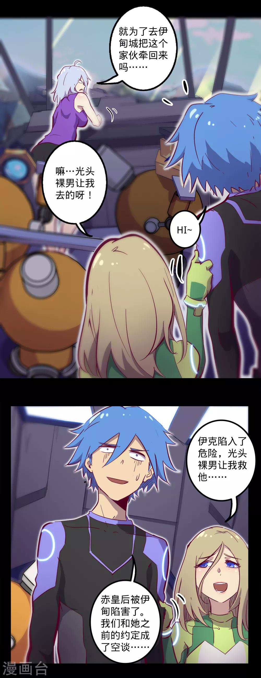 🍘我的战斗女神 第121话 罪魁祸首 第7页