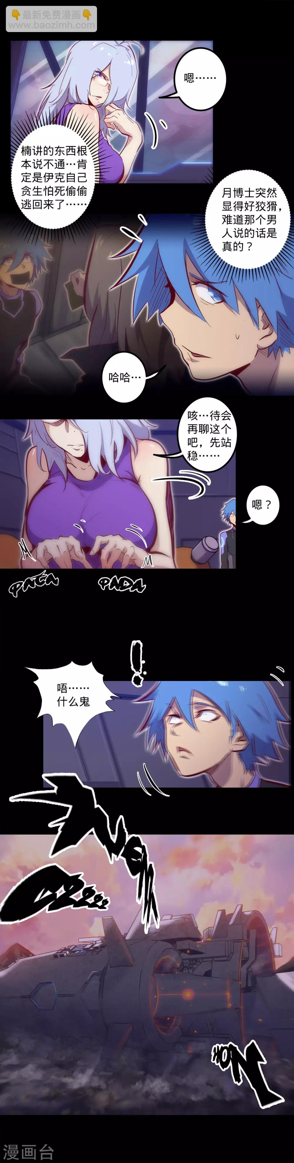 🍘我的战斗女神 第121话 罪魁祸首 第8页