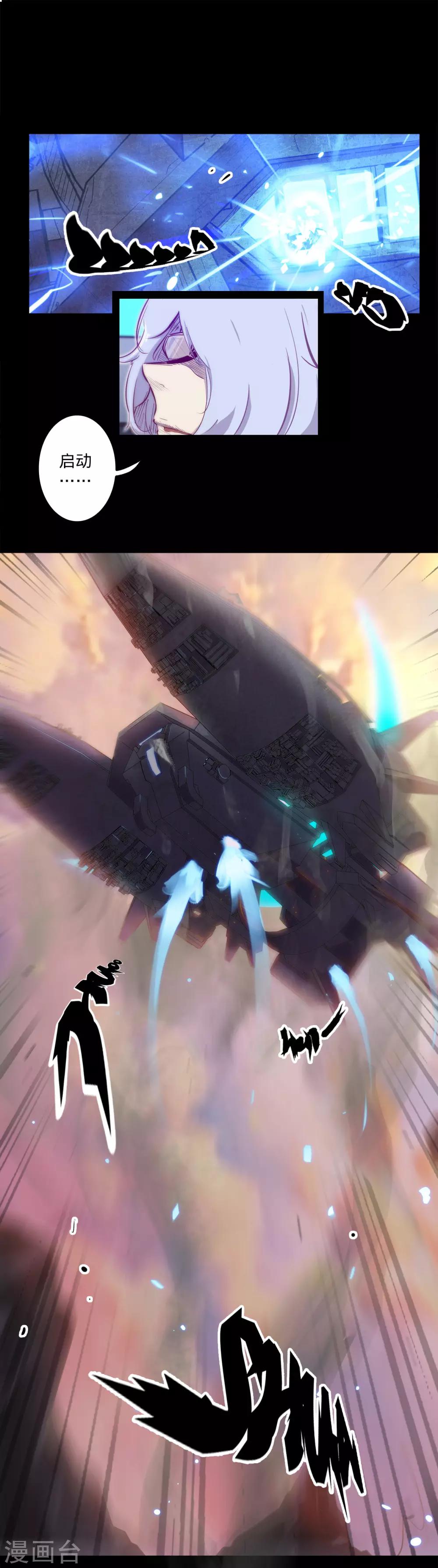 🍘我的战斗女神 第121话 罪魁祸首 第9页
