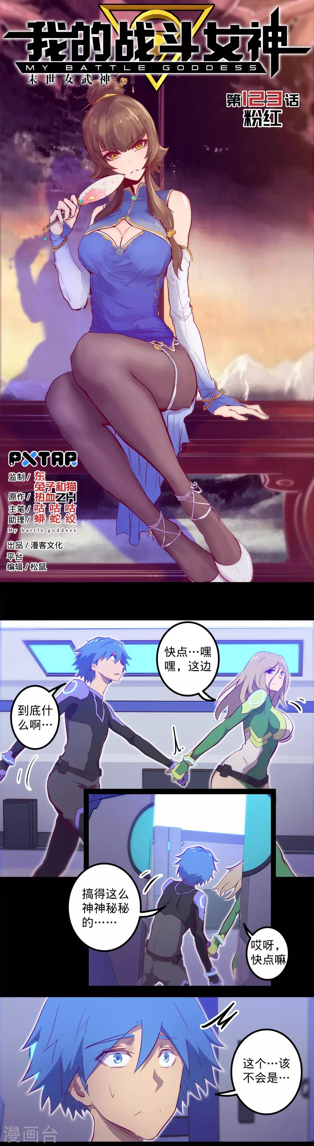 🍘我的战斗女神 第123话 最要紧的是救人 第1页