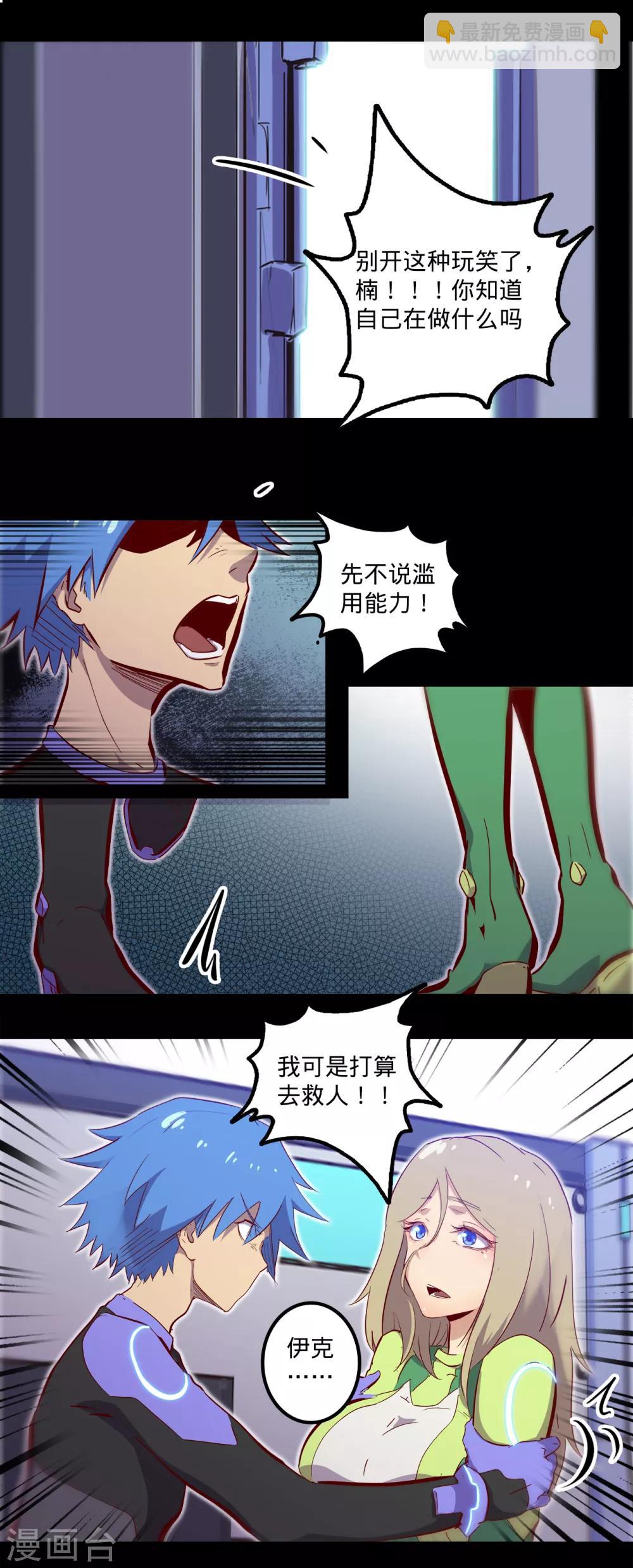 🍘我的战斗女神 第123话 最要紧的是救人 第10页