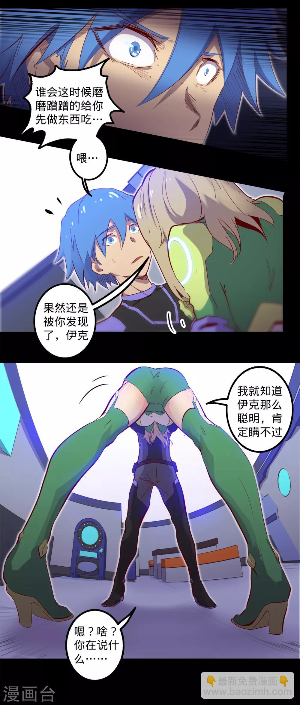 🍘我的战斗女神 第123话 最要紧的是救人 第11页