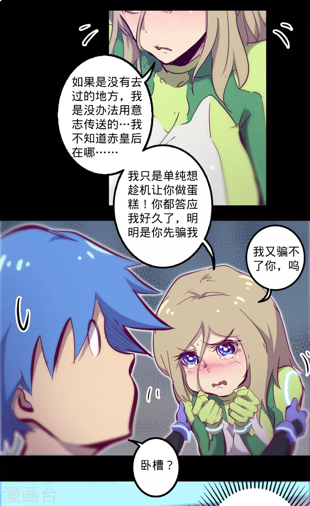 🍘我的战斗女神 第123话 最要紧的是救人 第12页