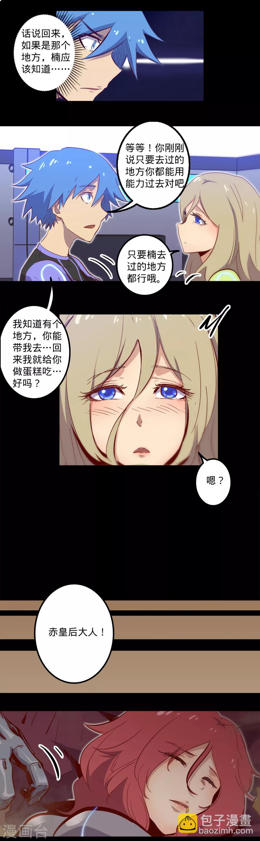 🍘我的战斗女神 第123话 最要紧的是救人 第15页