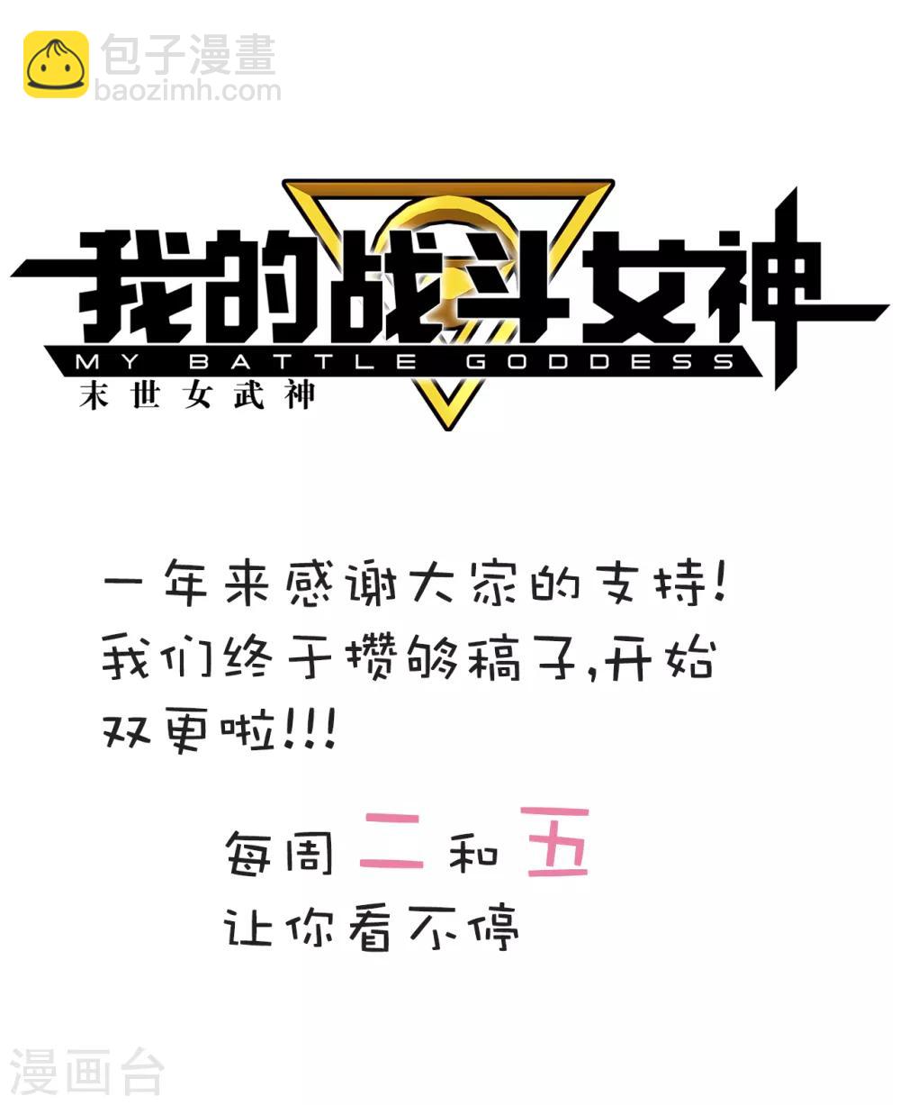 🍘我的战斗女神 第123话 最要紧的是救人 第19页