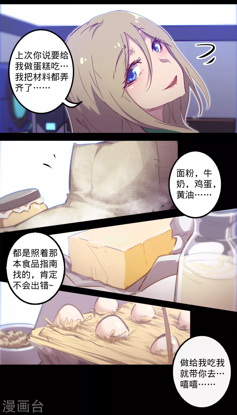 🍘我的战斗女神 第123话 最要紧的是救人 第2页