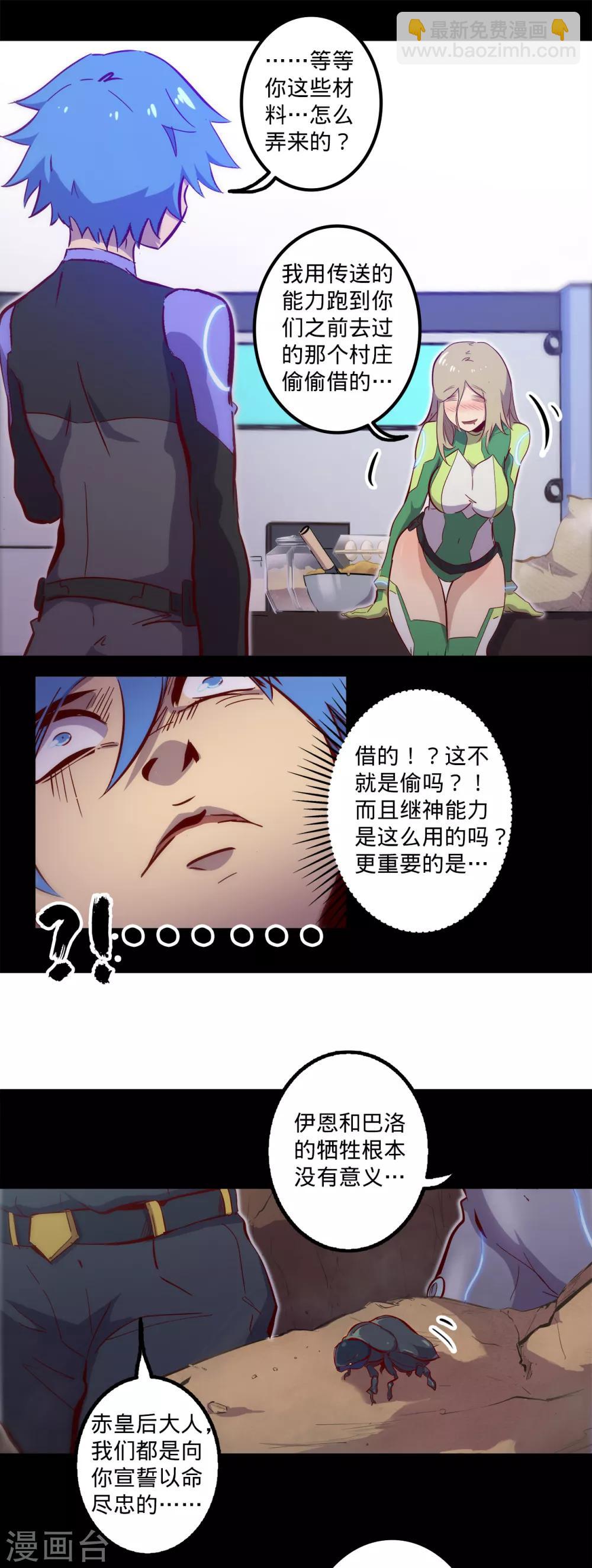 🍘我的战斗女神 第123话 最要紧的是救人 第3页
