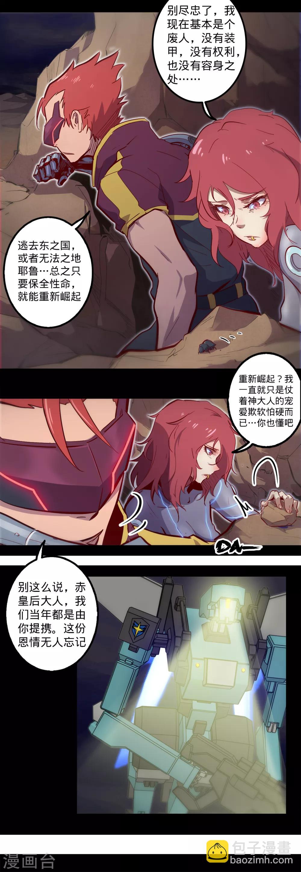 🍘我的战斗女神 第123话 最要紧的是救人 第4页
