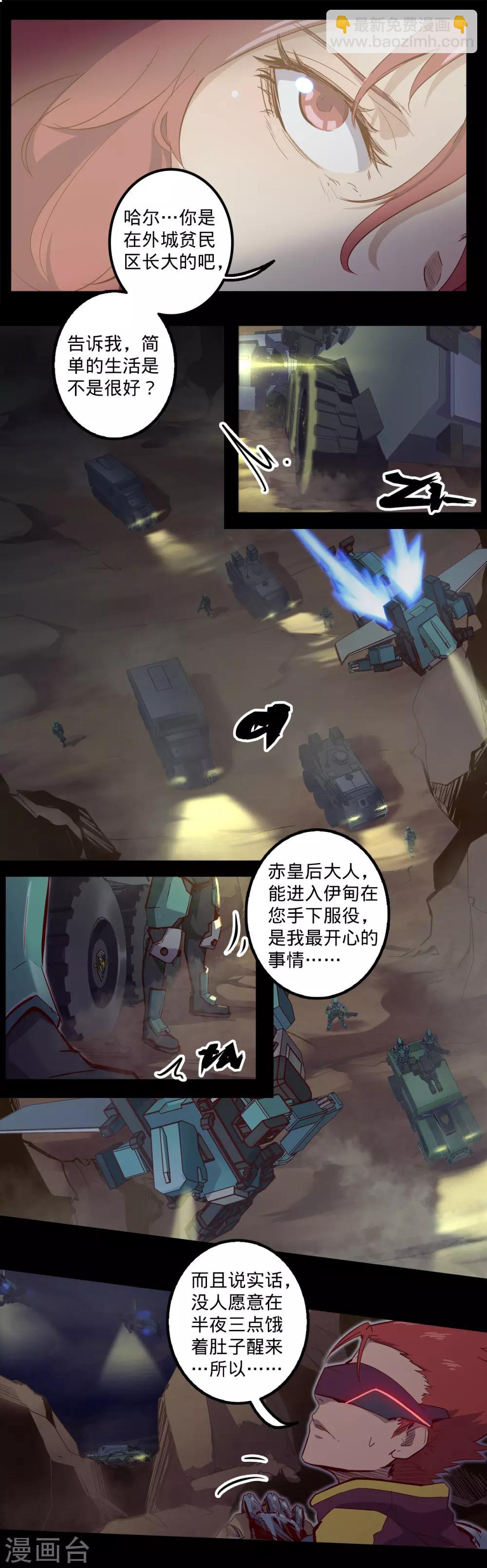 🍘我的战斗女神 第123话 最要紧的是救人 第5页