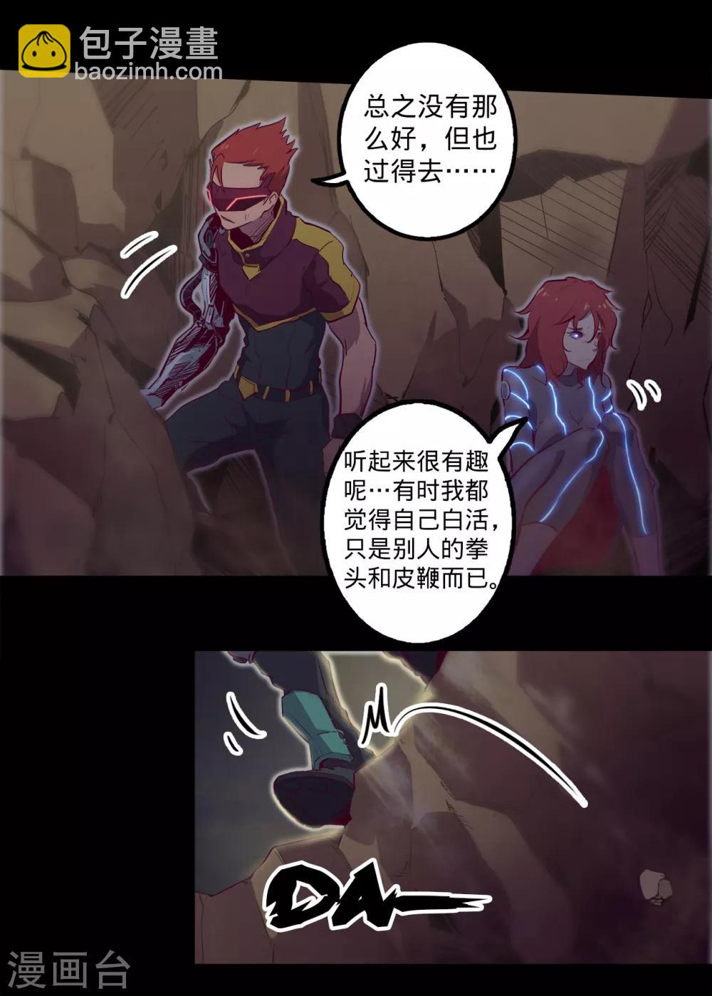 🍘我的战斗女神 第123话 最要紧的是救人 第6页