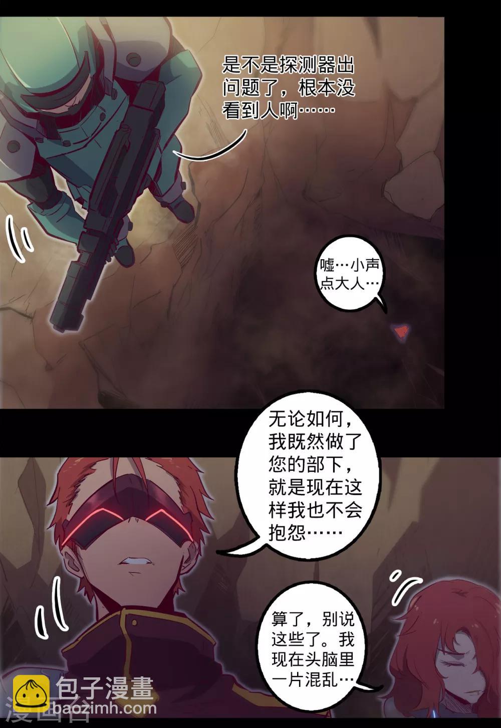 🍘我的战斗女神 第123话 最要紧的是救人 第7页