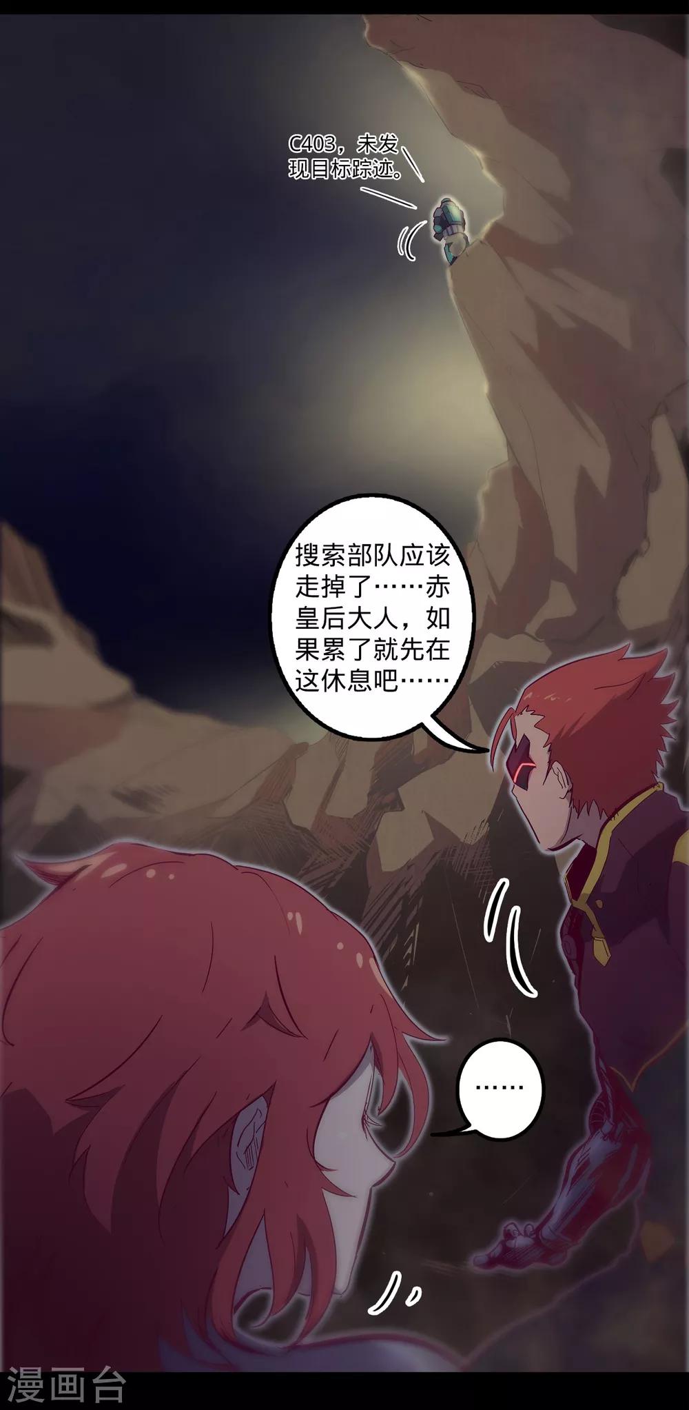 🍘我的战斗女神 第123话 最要紧的是救人 第8页