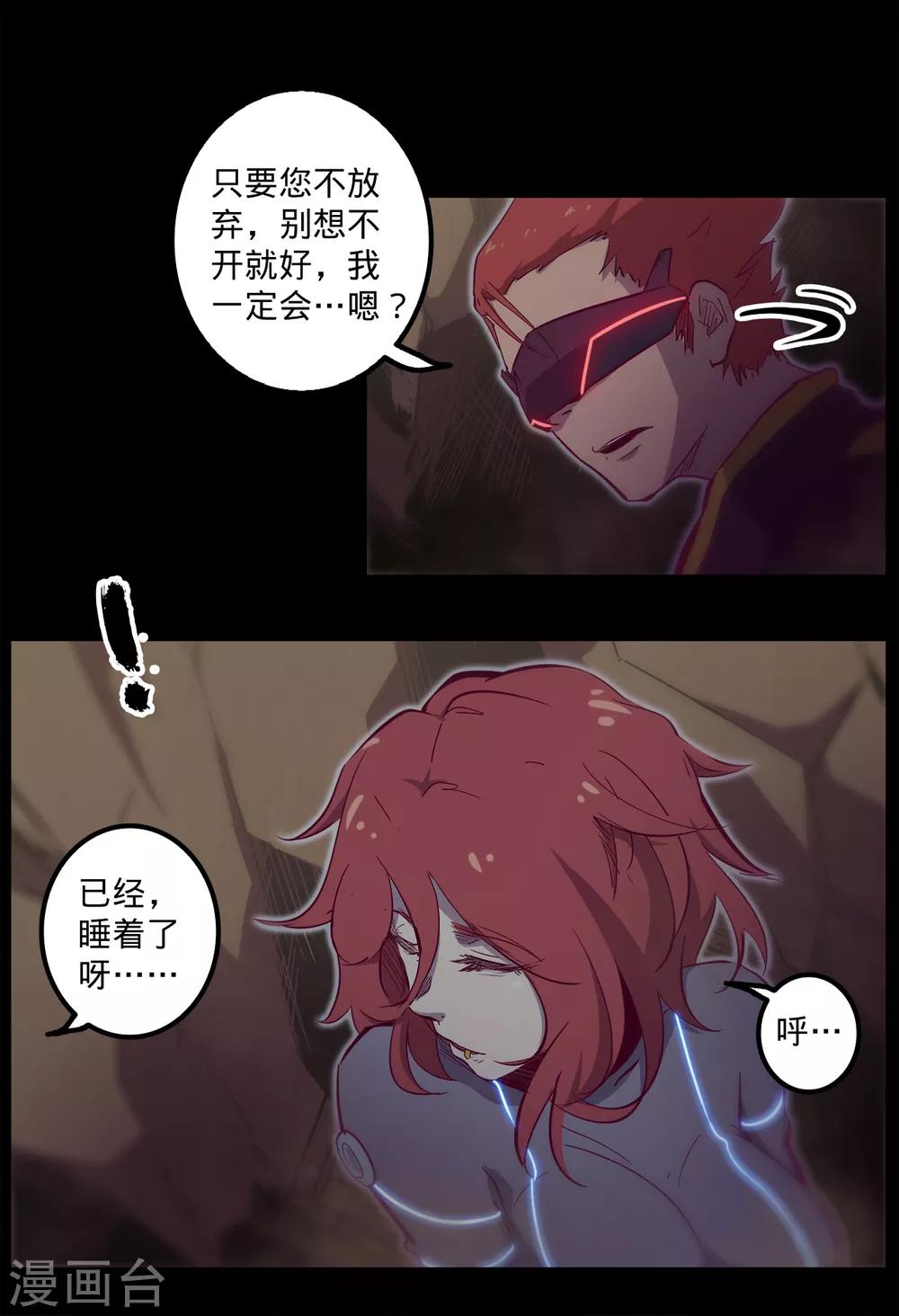🍘我的战斗女神 第123话 最要紧的是救人 第9页