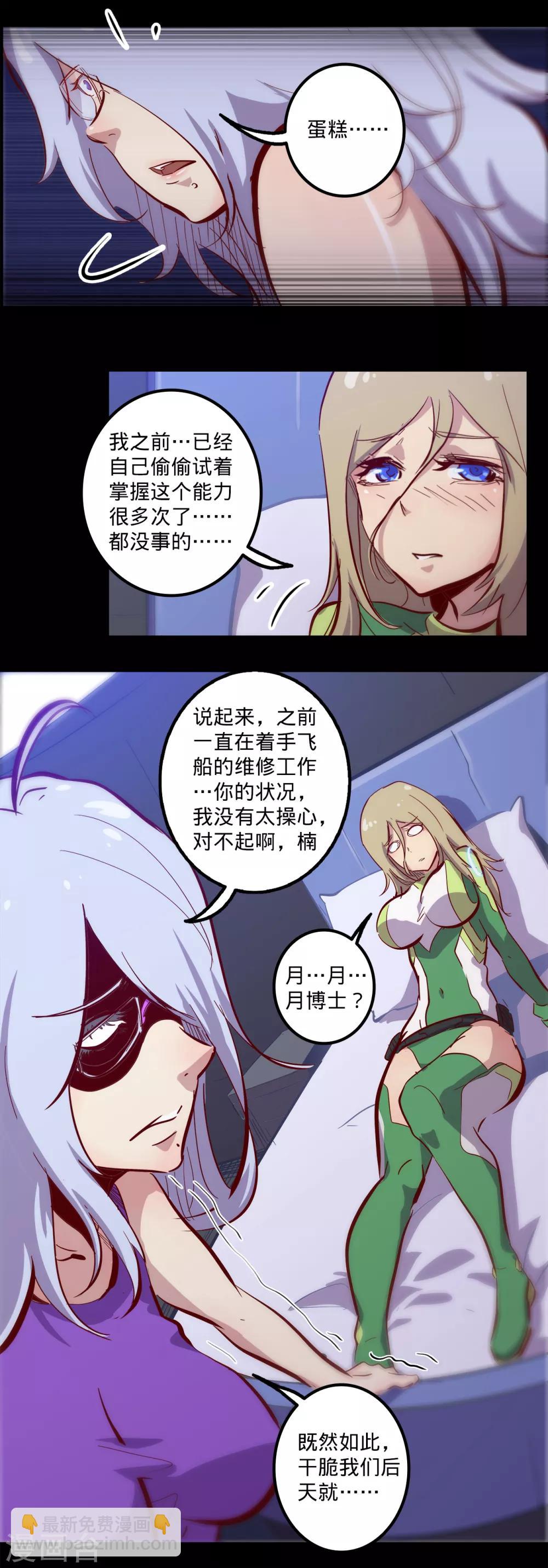 🍘我的战斗女神 第125话 意欲和食欲 第10页