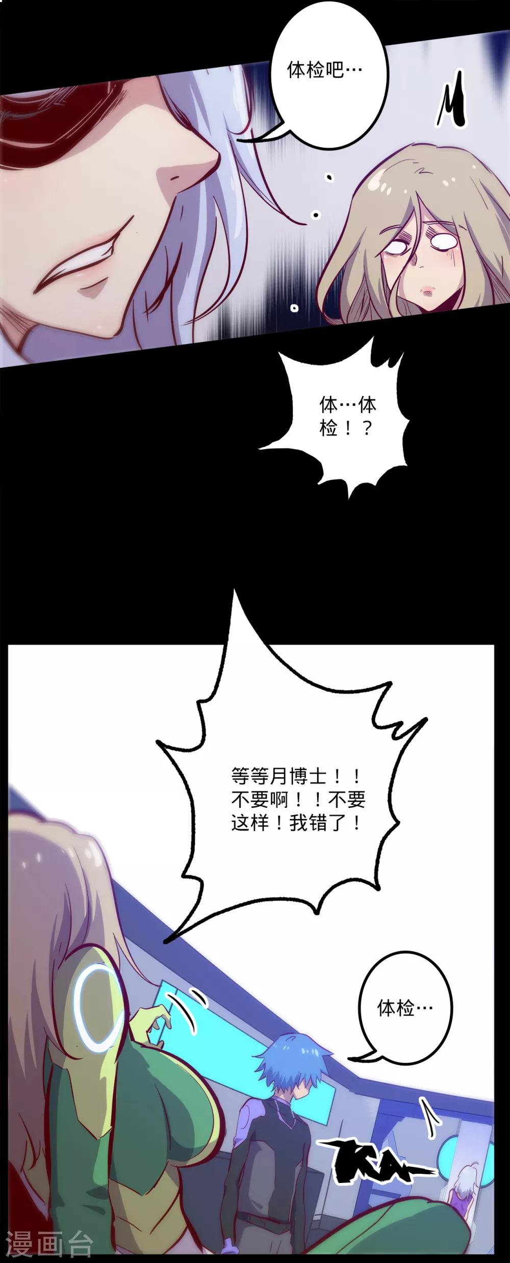 🍘我的战斗女神 第125话 意欲和食欲 第11页