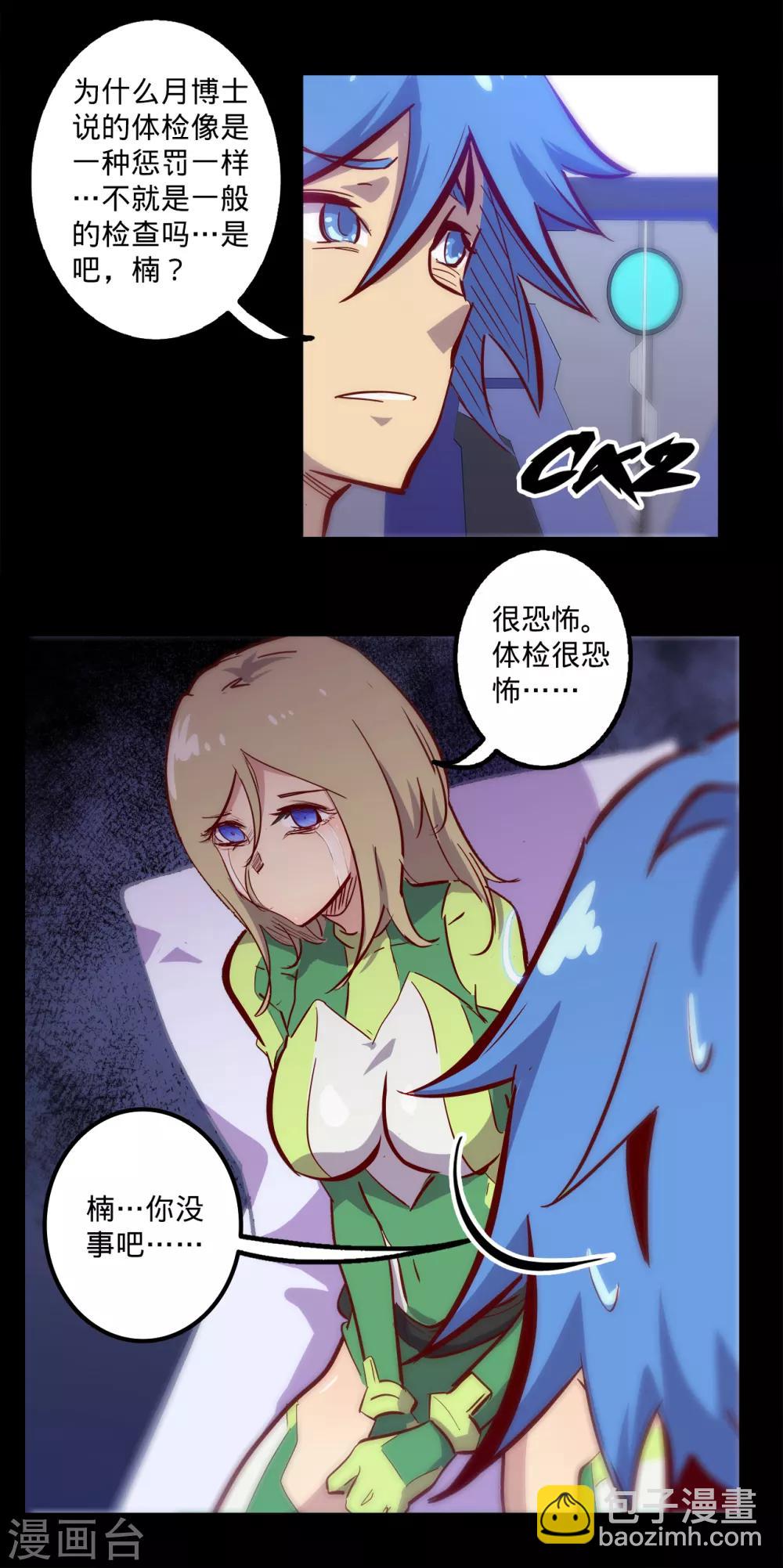 🍘我的战斗女神 第125话 意欲和食欲 第12页