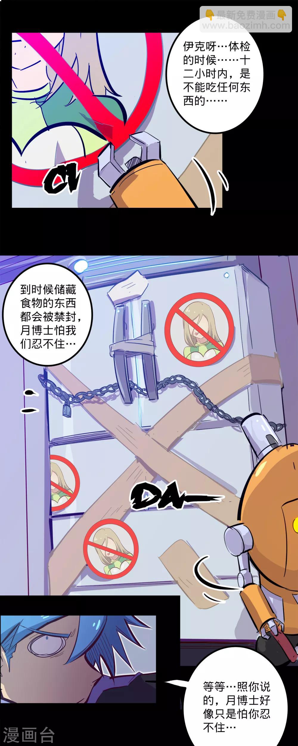 🍘我的战斗女神 第125话 意欲和食欲 第13页