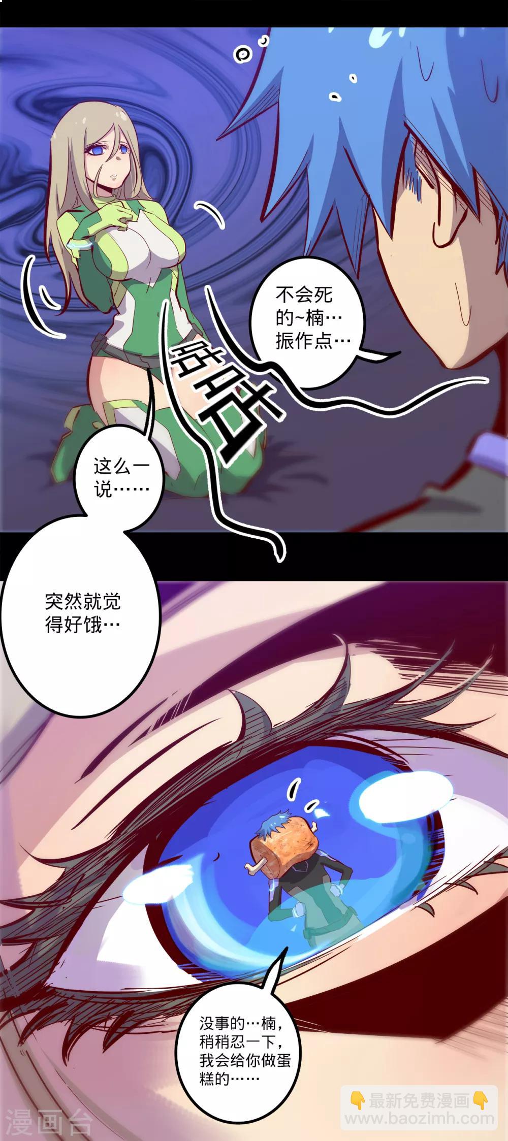 🍘我的战斗女神 第125话 意欲和食欲 第15页