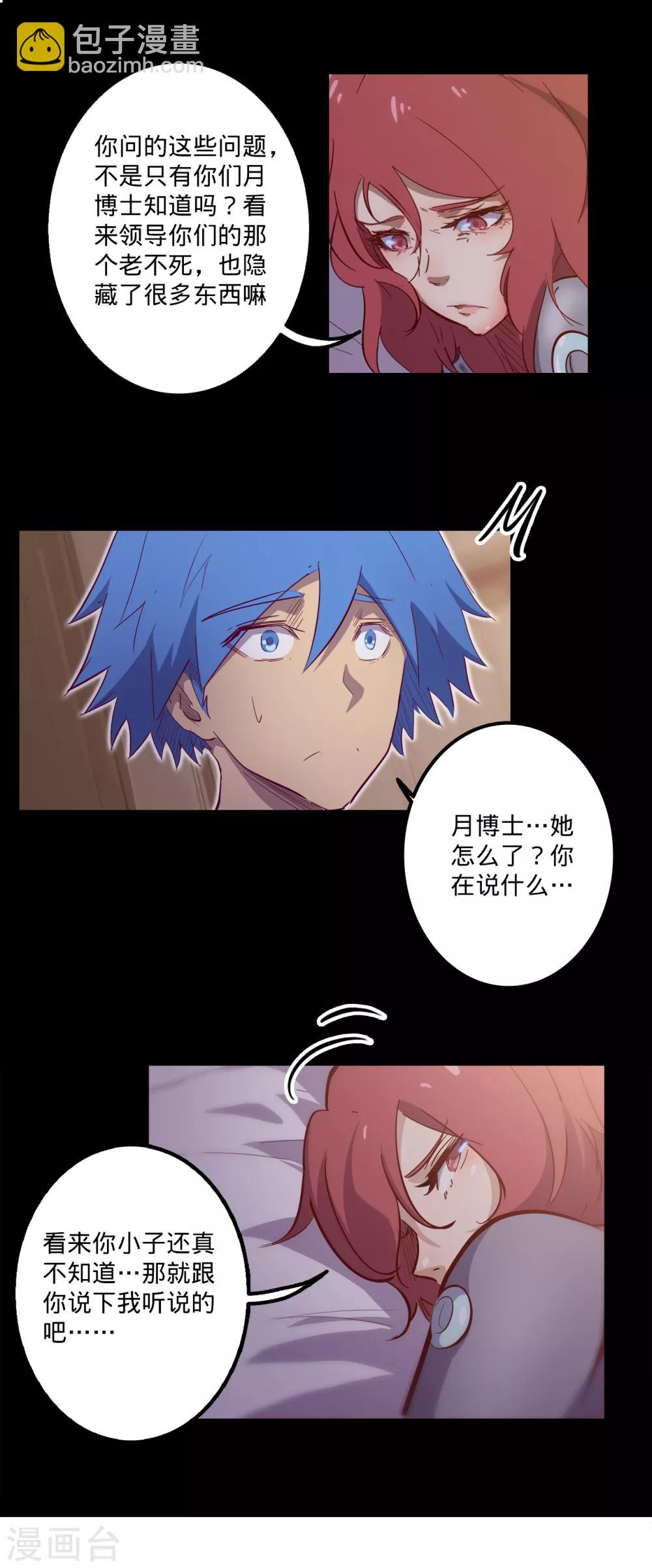 🍘我的战斗女神 第125话 意欲和食欲 第3页