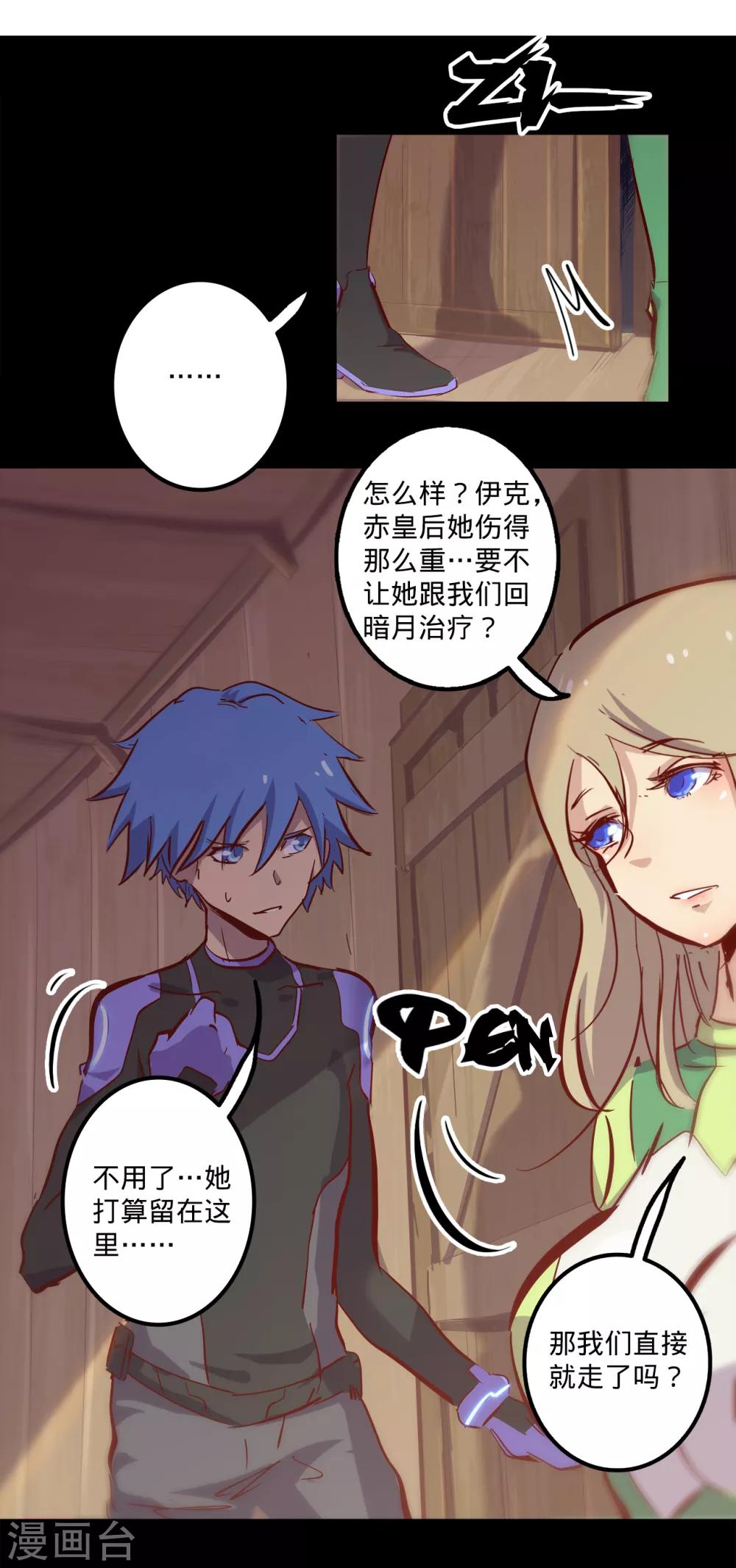 🍘我的战斗女神 第125话 意欲和食欲 第4页