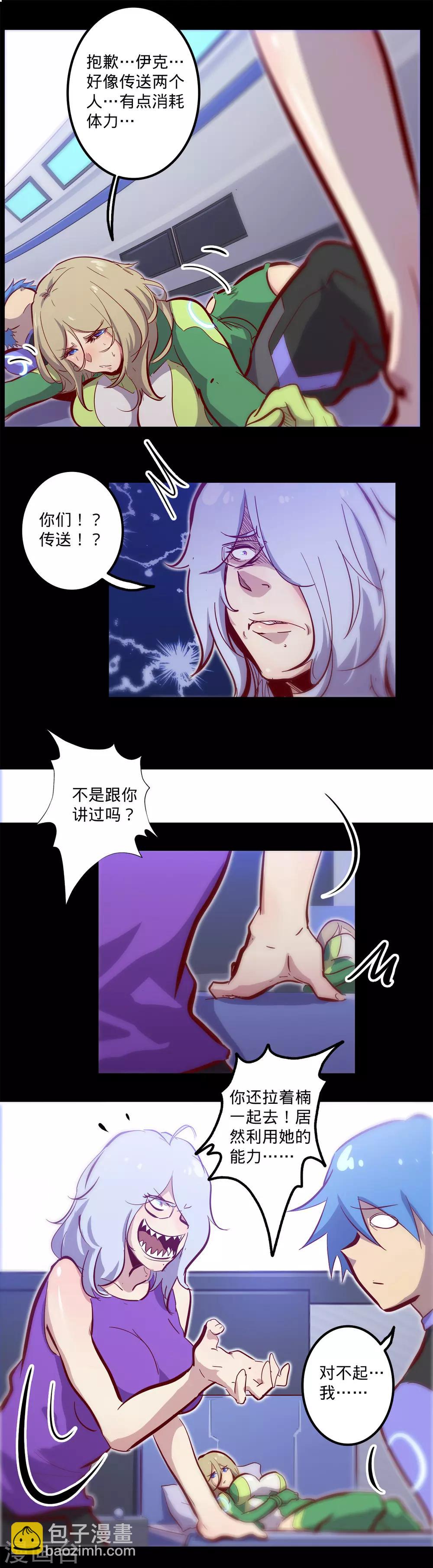 🍘我的战斗女神 第125话 意欲和食欲 第8页