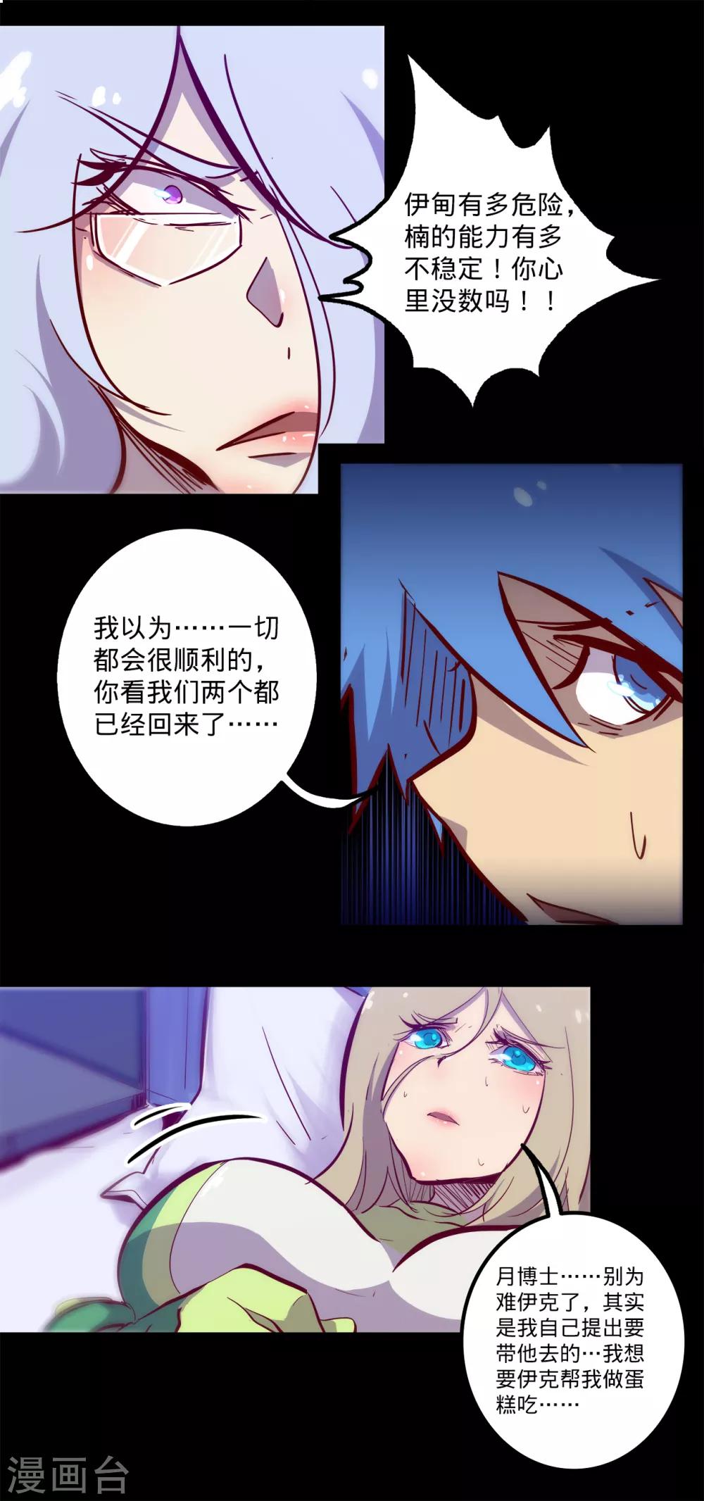 🍘我的战斗女神 第125话 意欲和食欲 第9页