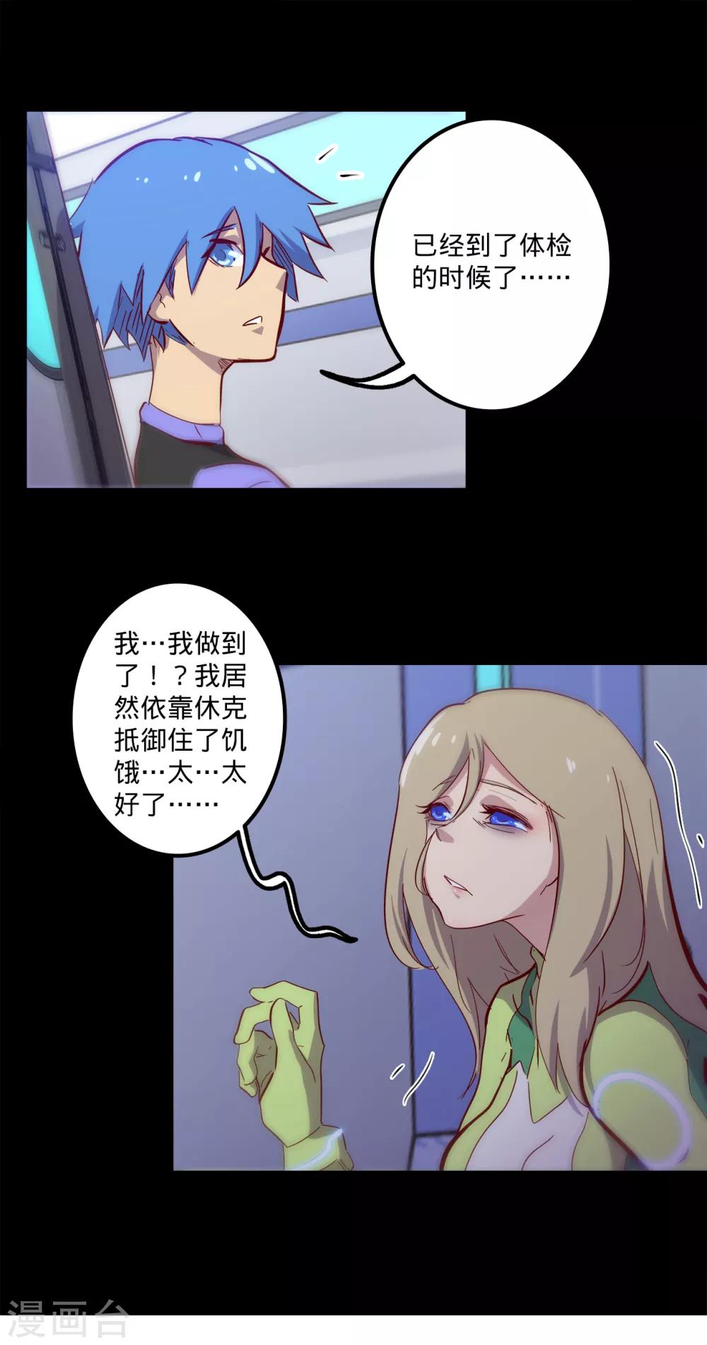 🍘我的战斗女神 第127话 体检 第11页