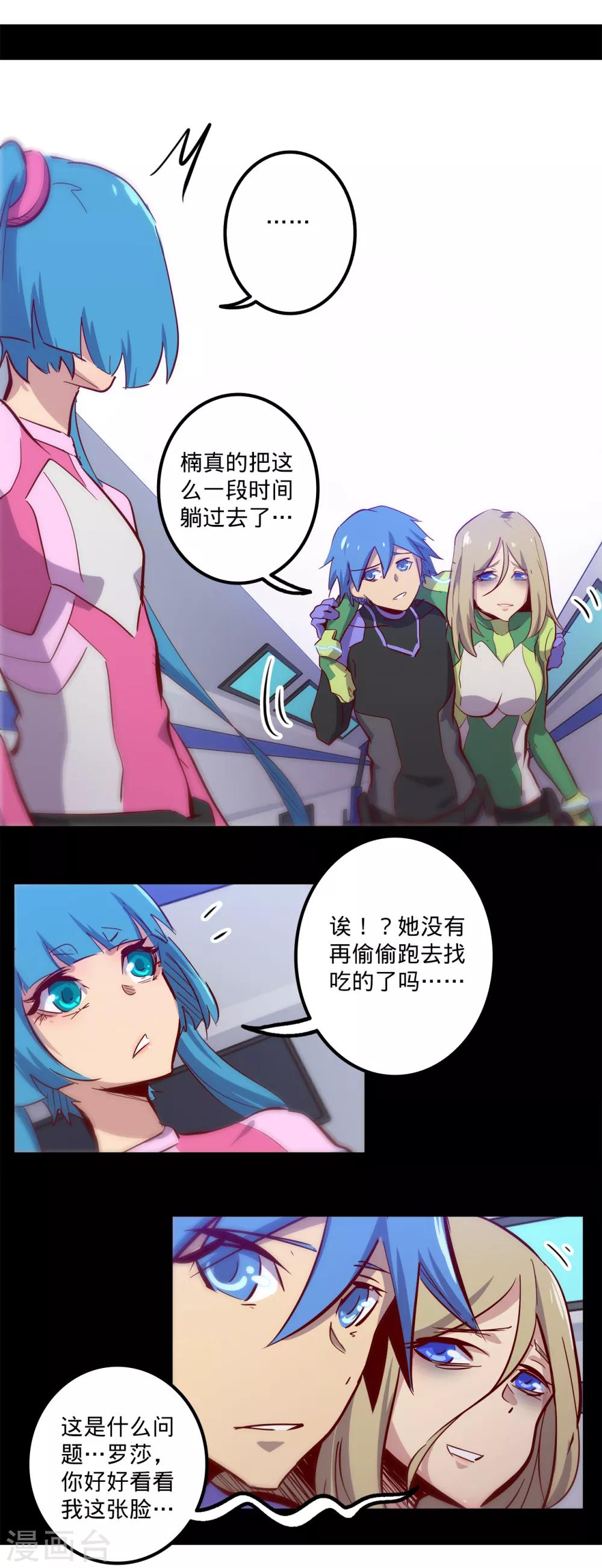 🍘我的战斗女神 第127话 体检 第12页