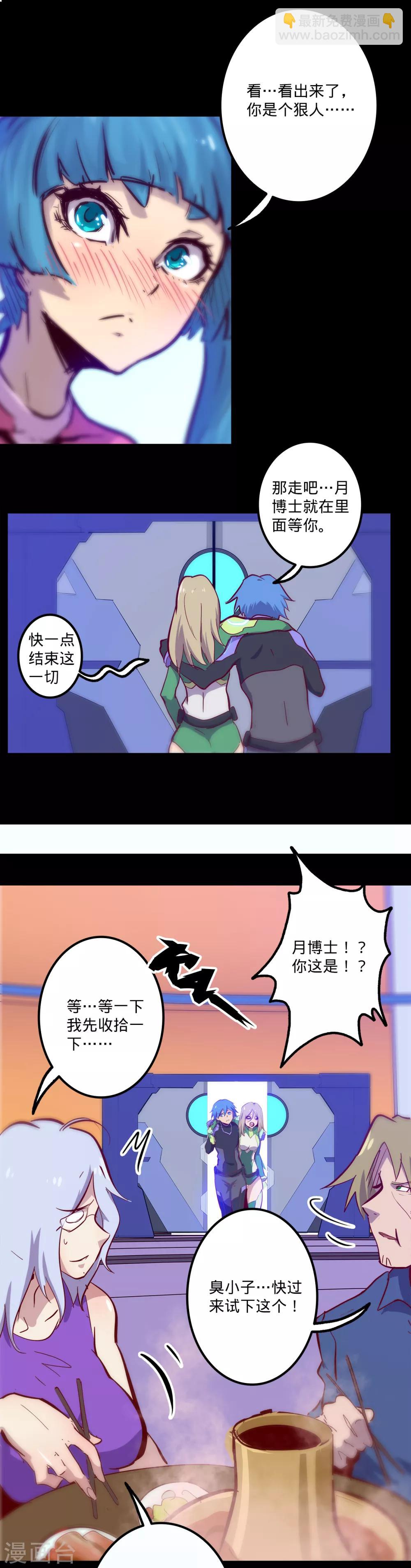 🍘我的战斗女神 第127话 体检 第13页