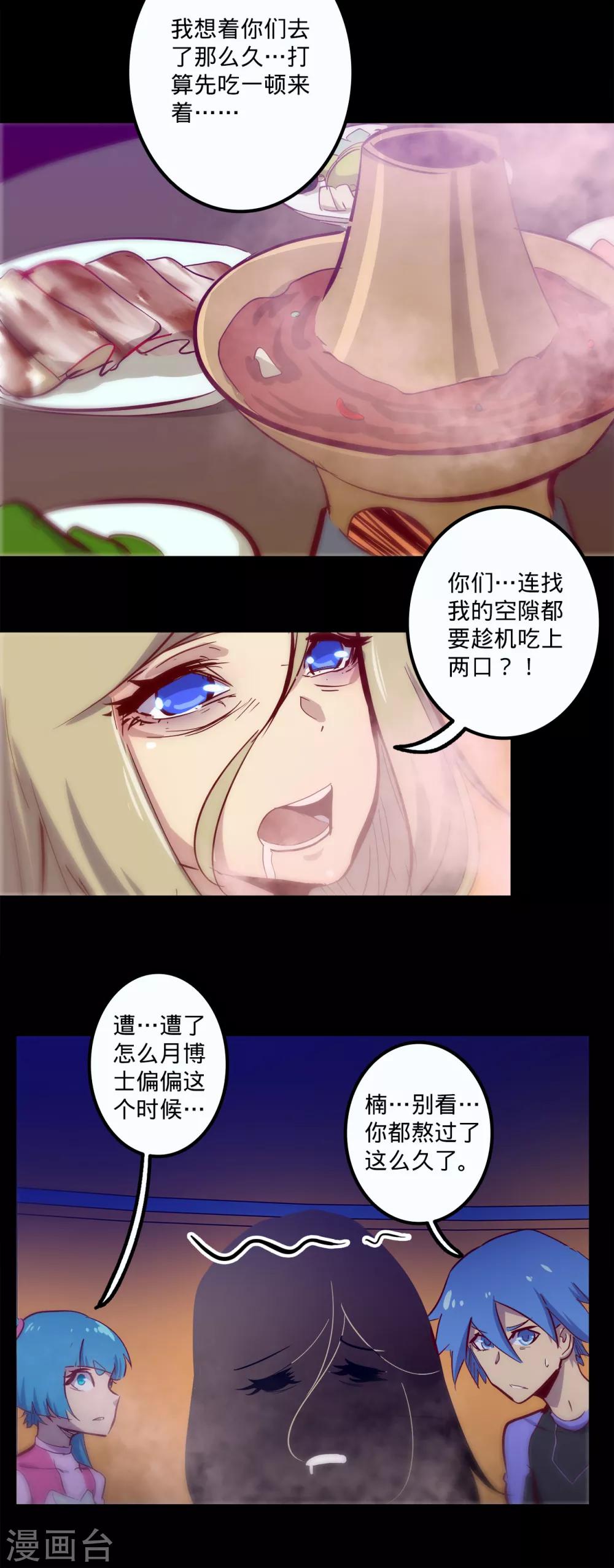 🍘我的战斗女神 第127话 体检 第14页