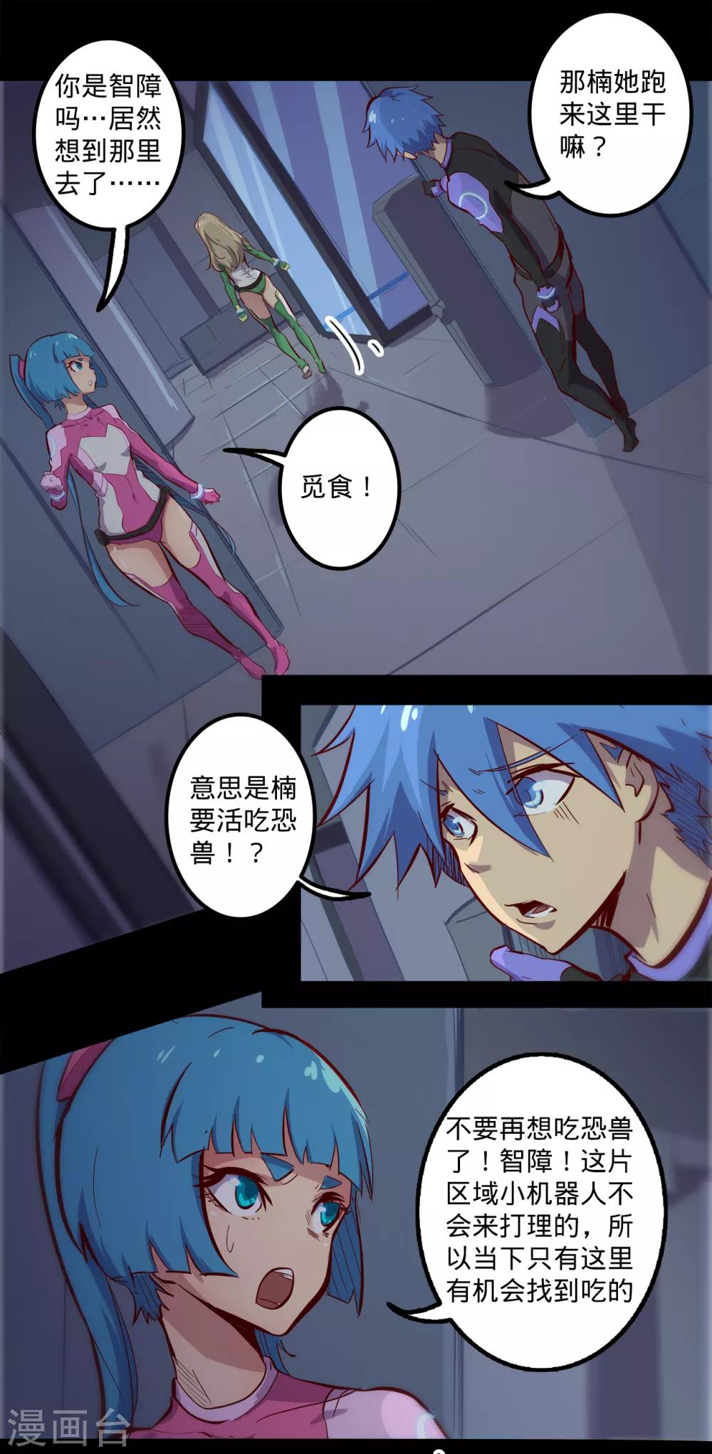 🍘我的战斗女神 第127话 体检 第2页