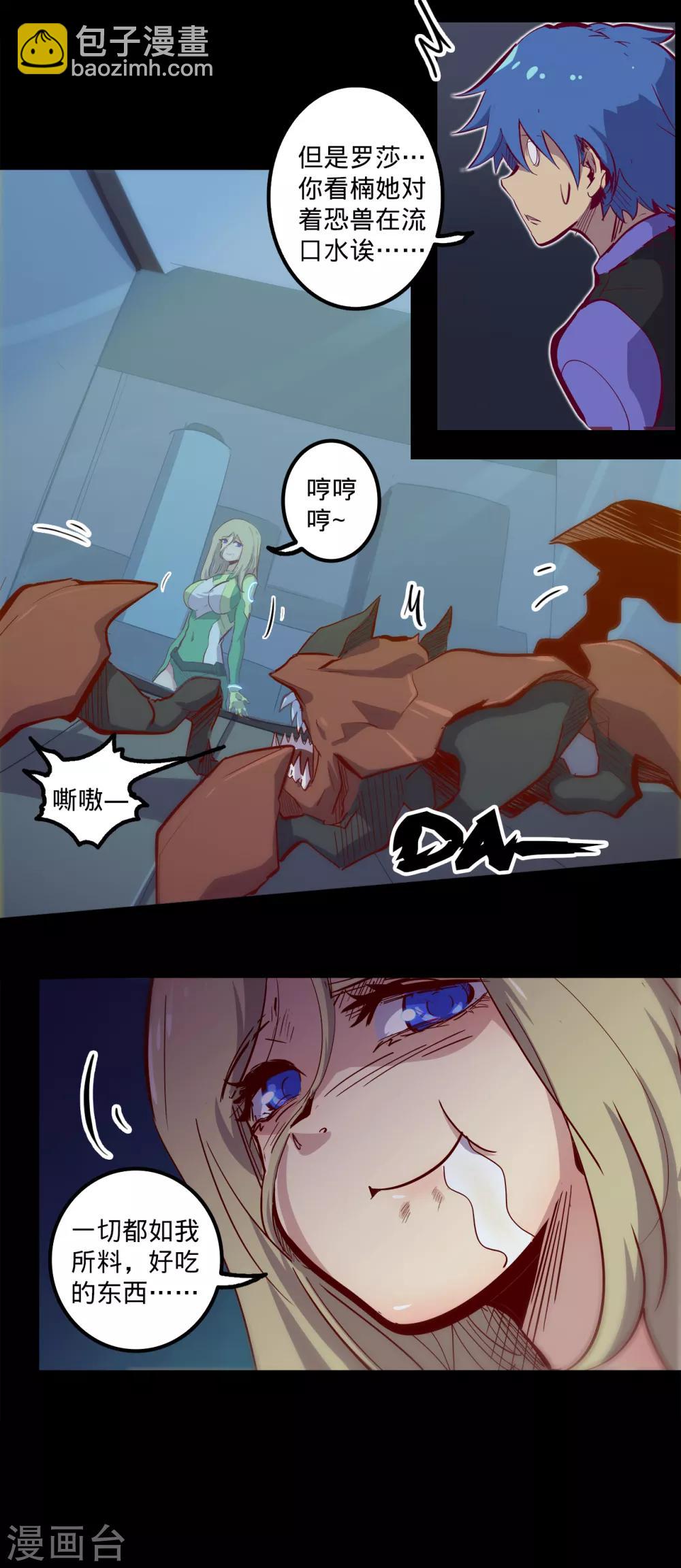 🍘我的战斗女神 第127话 体检 第3页