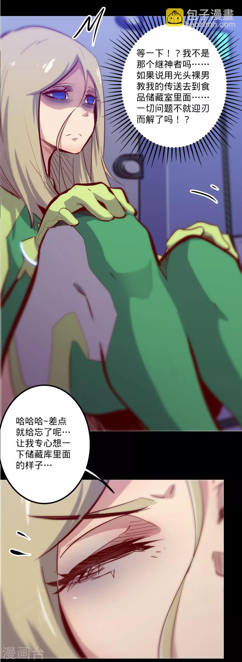 🍘我的战斗女神 第127话 体检 第8页