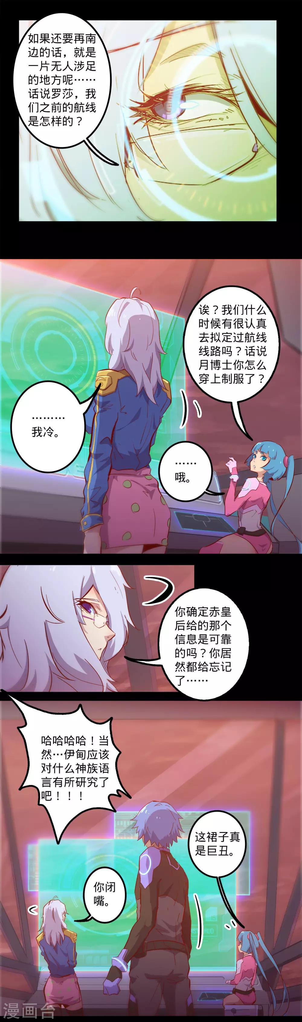 🍘我的战斗女神 第129话 开拓 第10页