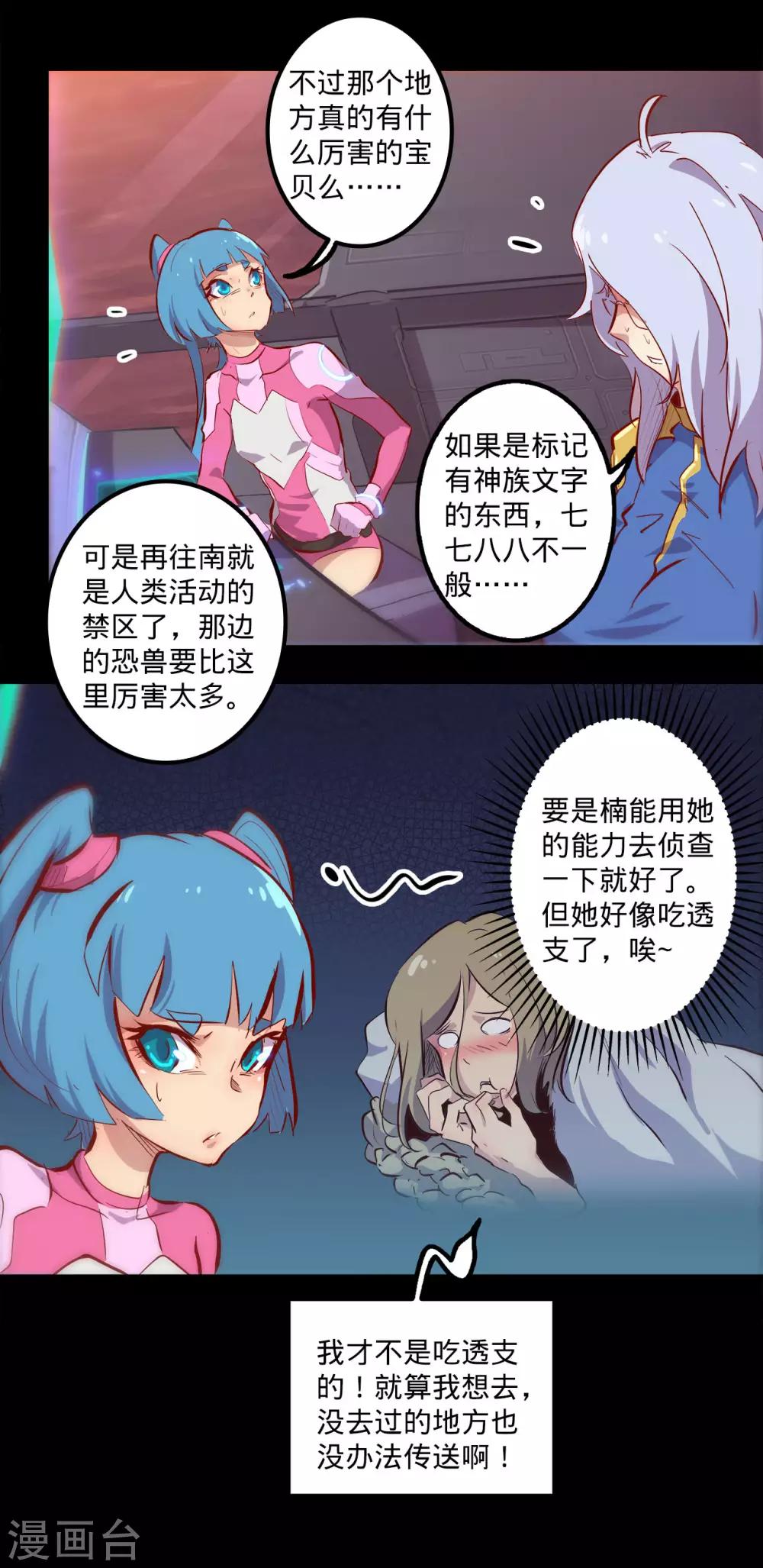 🍘我的战斗女神 第129话 开拓 第11页