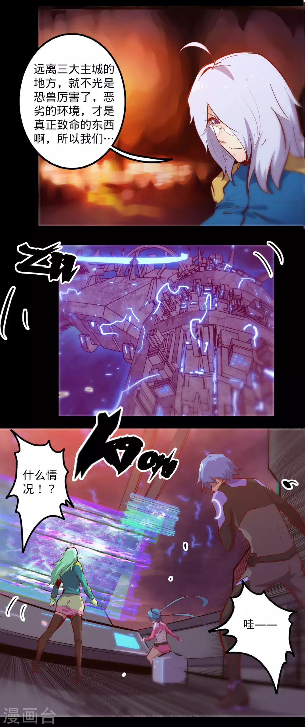 🍘我的战斗女神 第129话 开拓 第12页