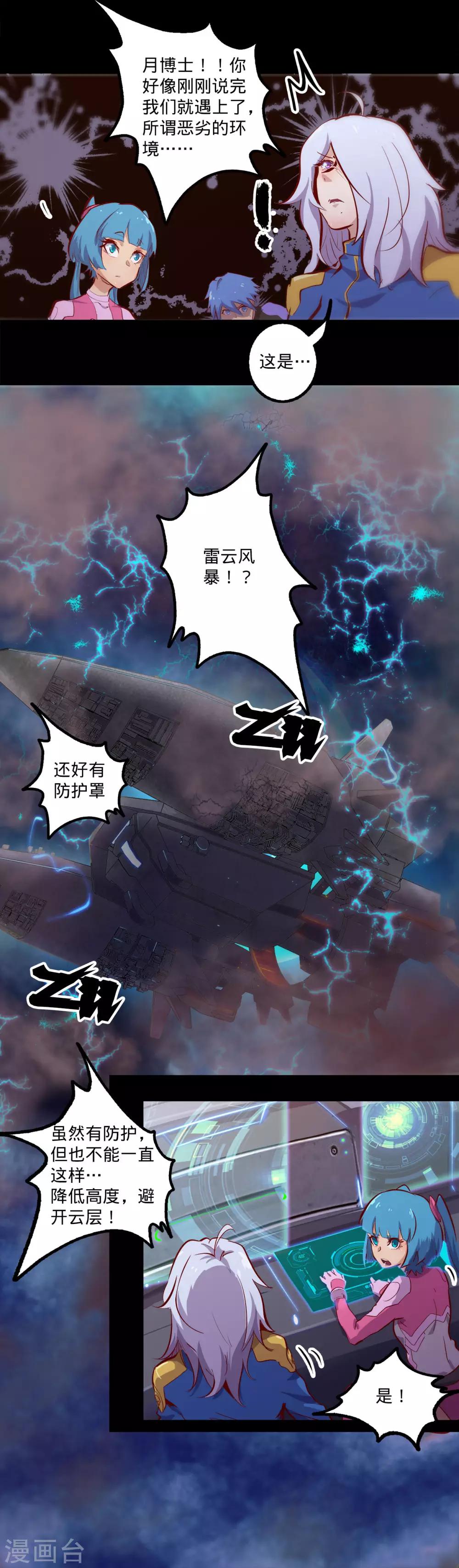 🍘我的战斗女神 第129话 开拓 第13页
