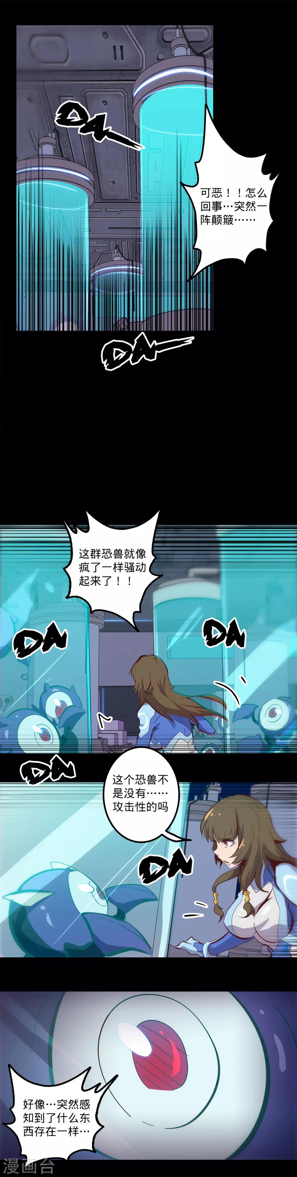 🍘我的战斗女神 第129话 开拓 第14页