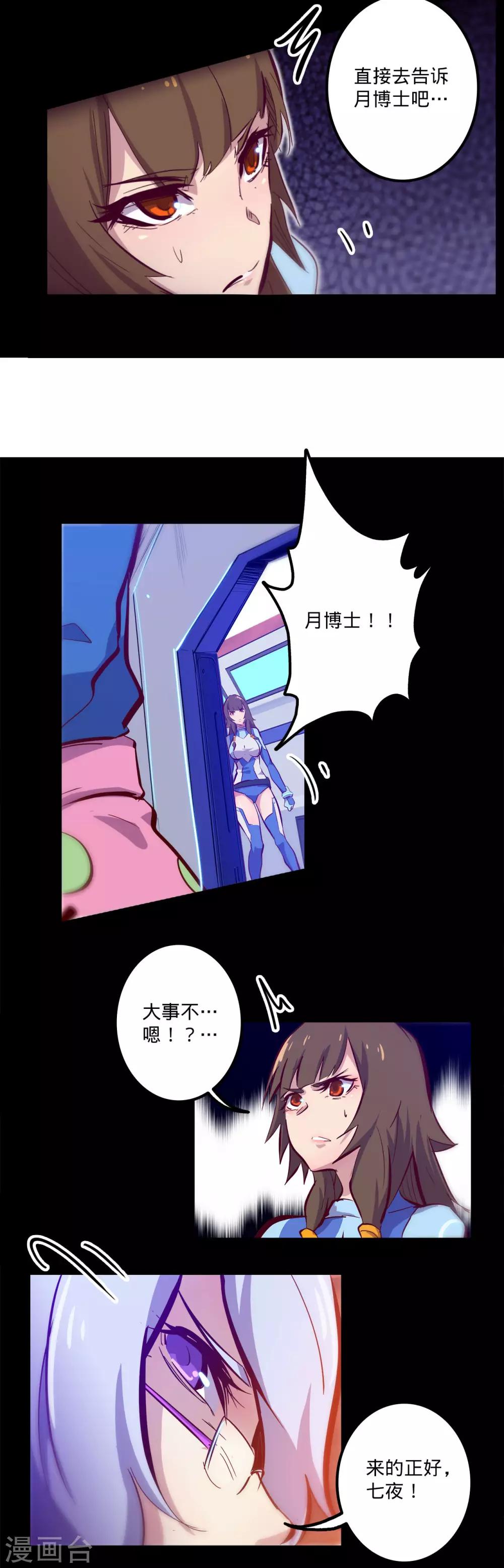 🍘我的战斗女神 第129话 开拓 第15页