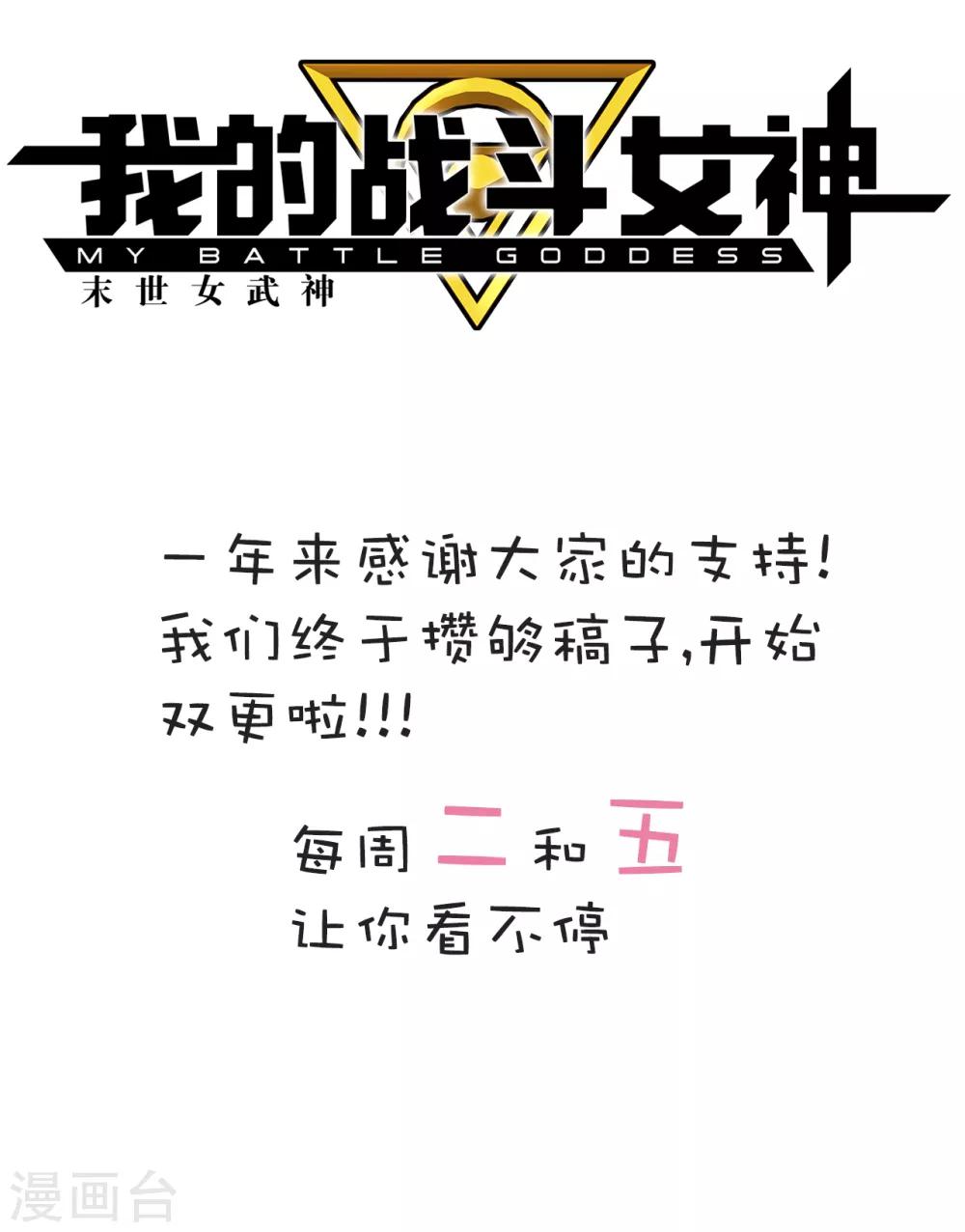 🍘我的战斗女神 第129话 开拓 第17页