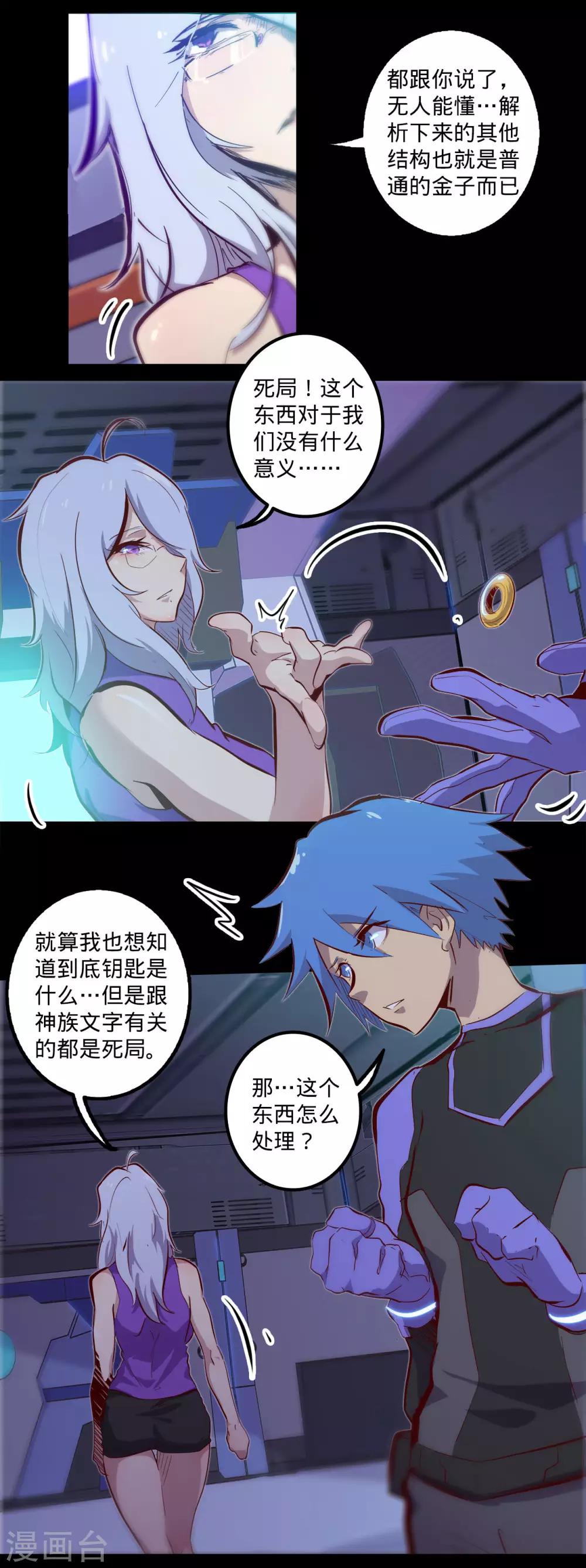 🍘我的战斗女神 第129话 开拓 第2页
