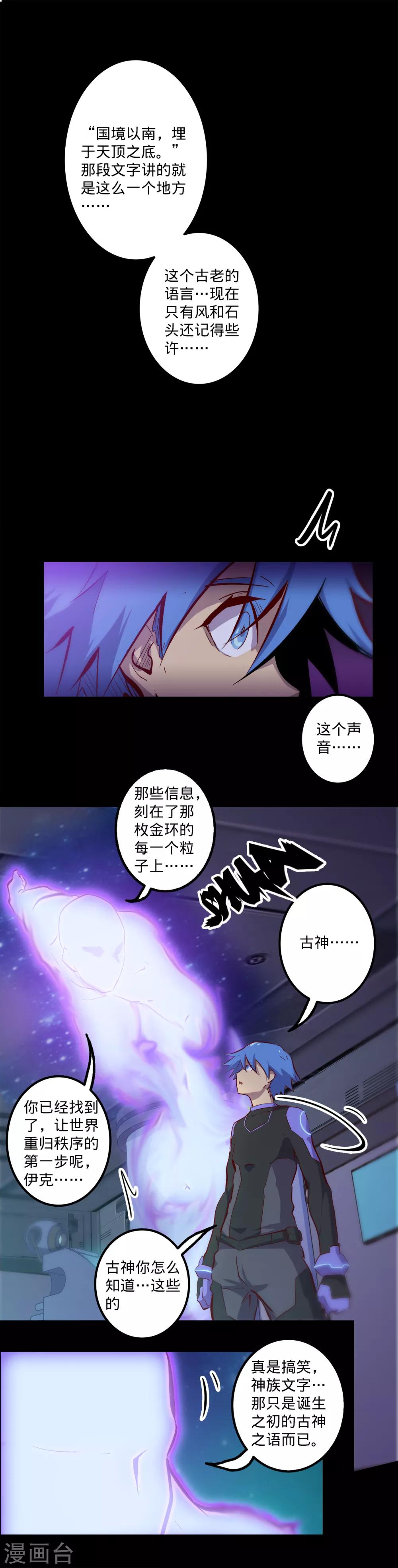 🍘我的战斗女神 第129话 开拓 第4页