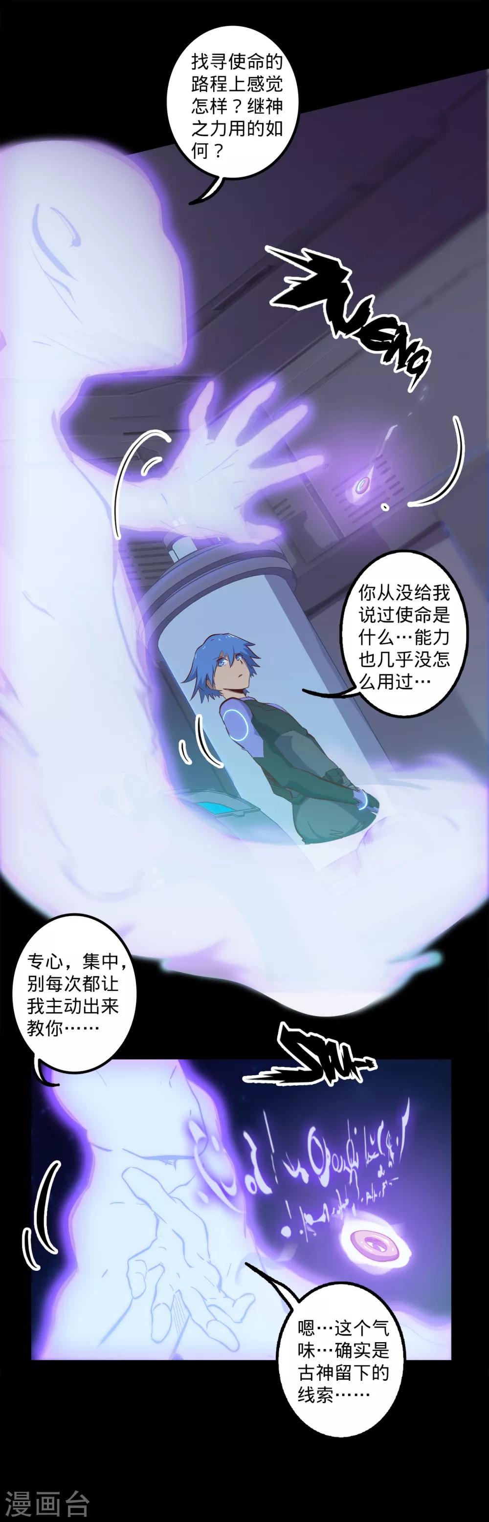 🍘我的战斗女神 第129话 开拓 第5页