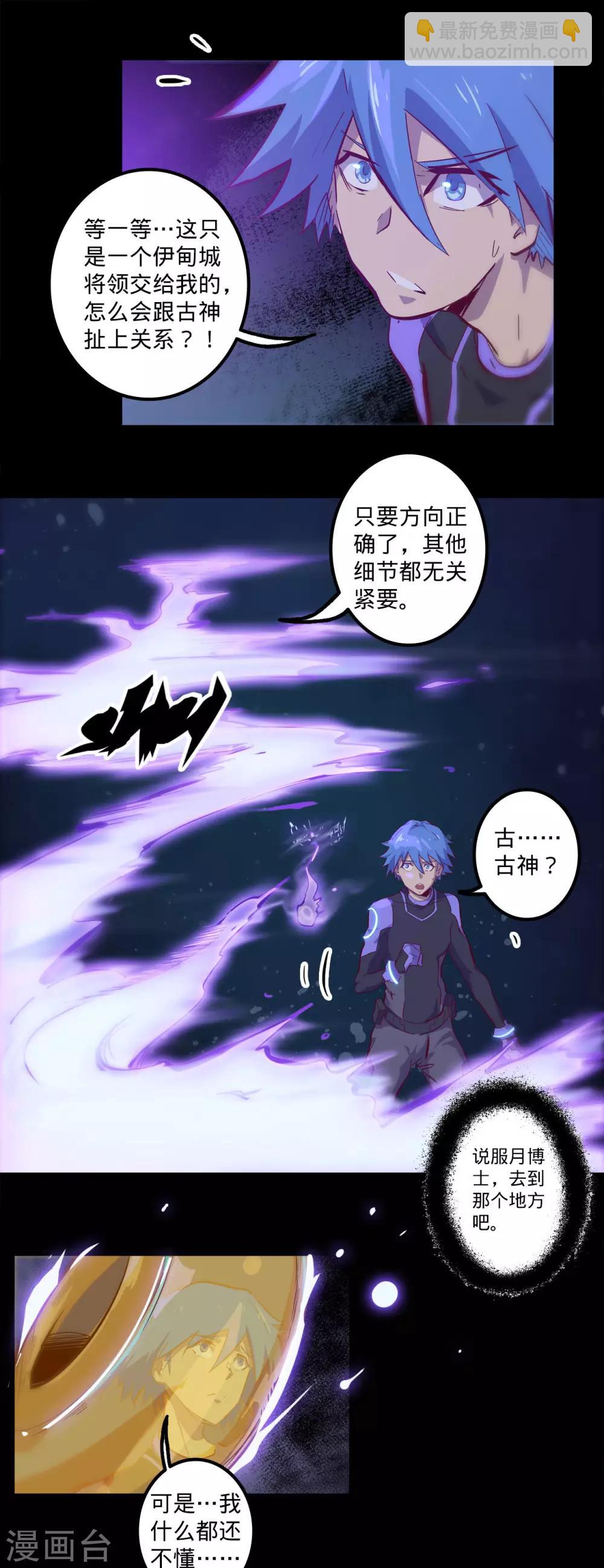 🍘我的战斗女神 第129话 开拓 第6页
