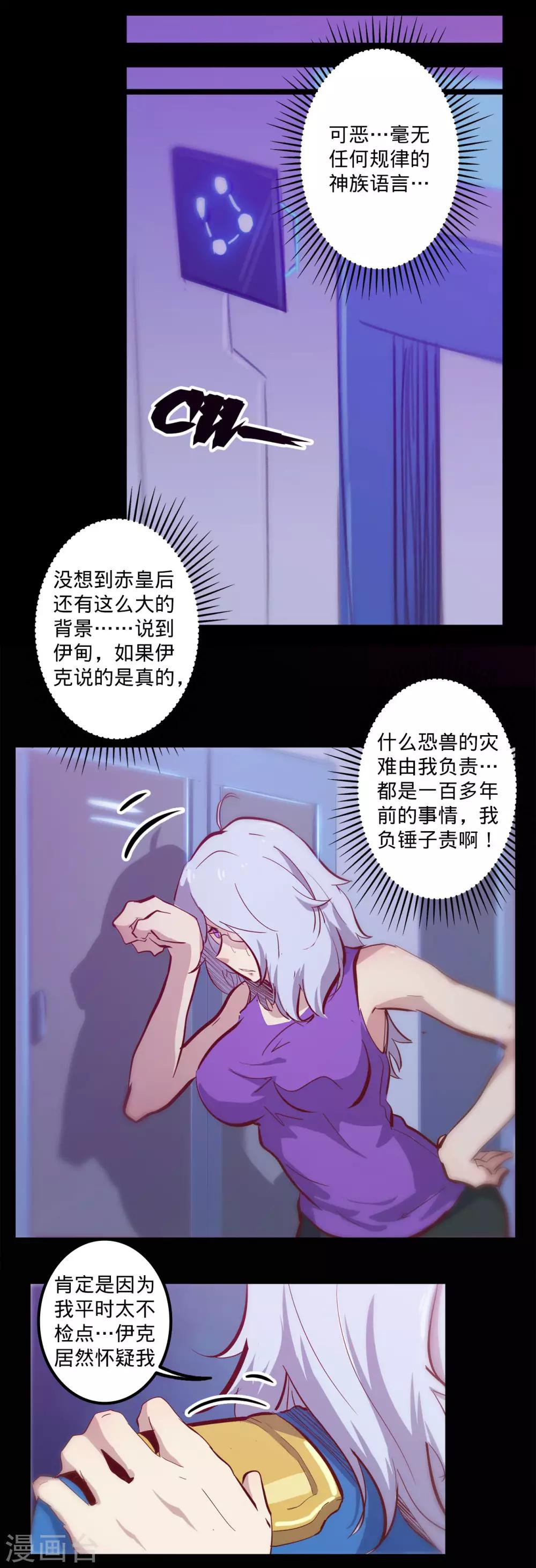 🍘我的战斗女神 第129话 开拓 第8页