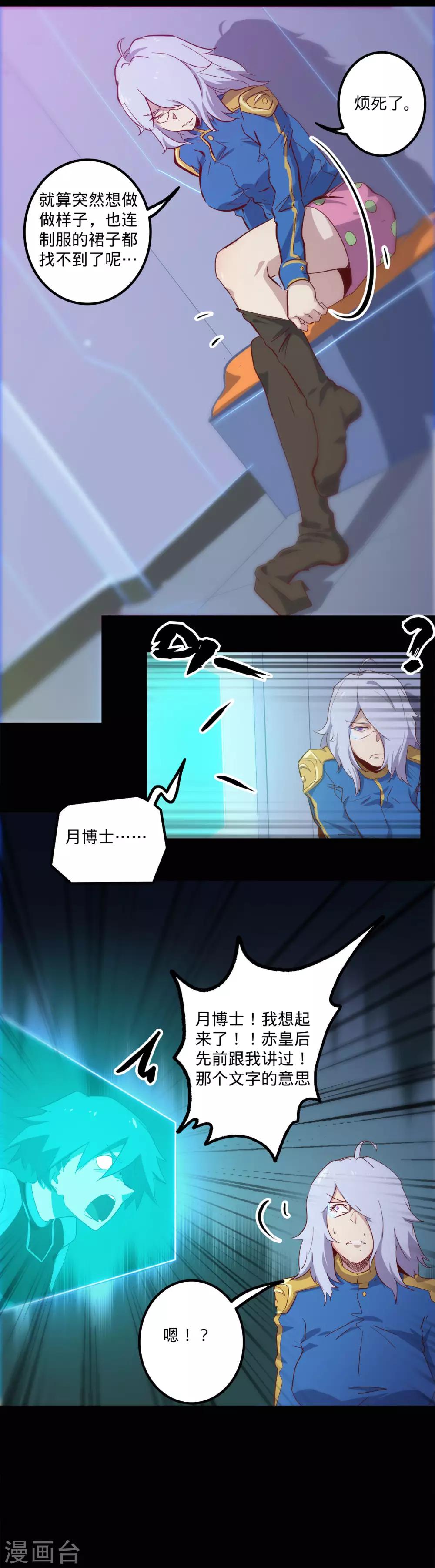 🍘我的战斗女神 第129话 开拓 第9页