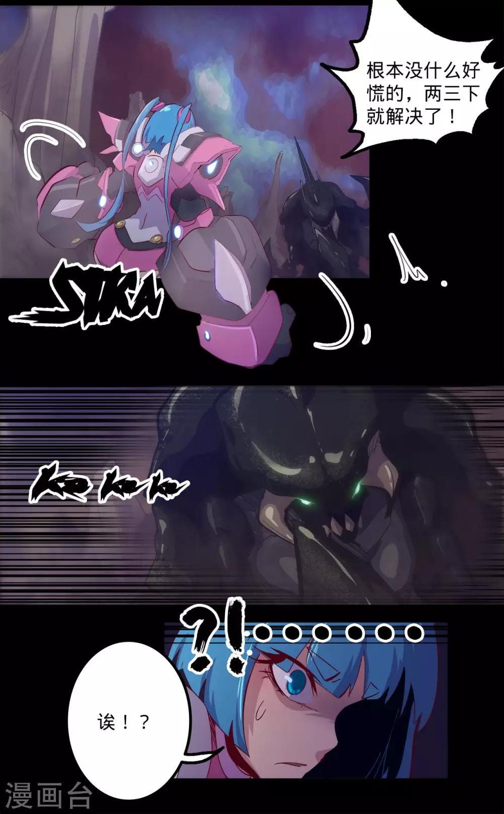 🍘我的战斗女神 第131话 生人勿近 第14页