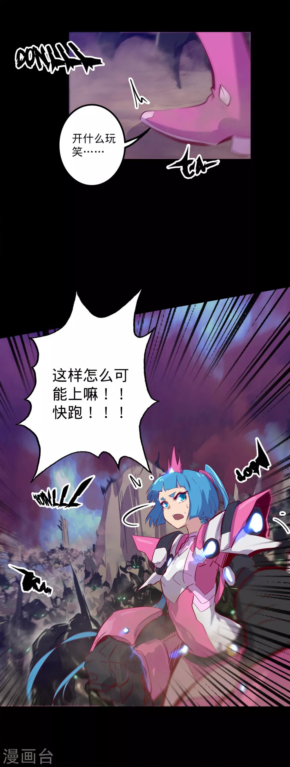 🍘我的战斗女神 第131话 生人勿近 第16页